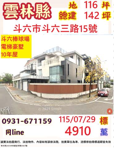 斗六透天法拍-1