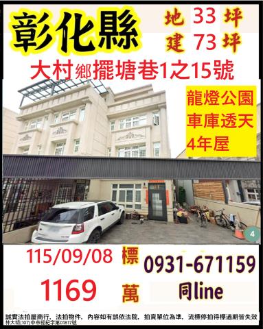 彰化大村法拍透天-1