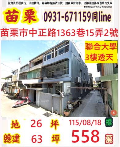 苗栗苗栗市法拍透天-1