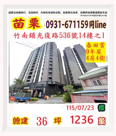 苗栗竹南大樓法拍-1