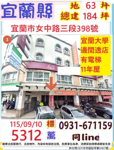 宜蘭市拍賣透天-1