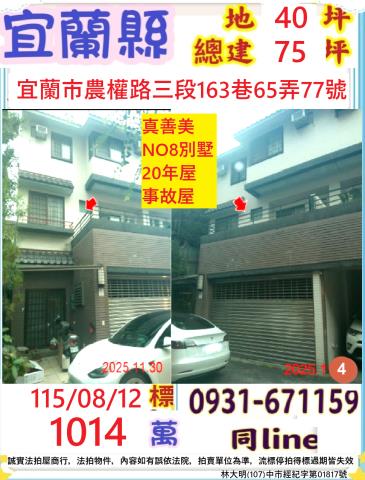 宜蘭市法拍透天-1