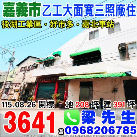 東區拍賣廠房-1