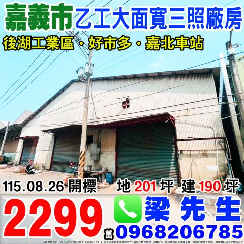 東區法拍廠房-1