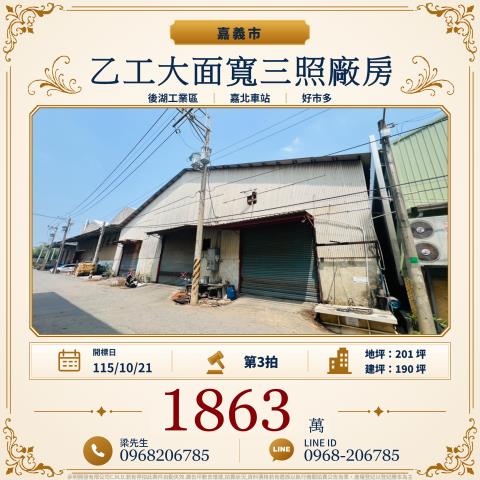 東區法拍廠房-1