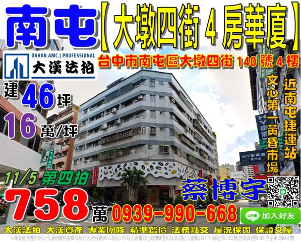 南屯法拍大墩四街華廈