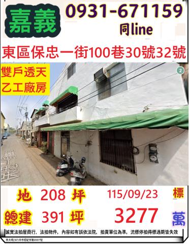嘉義東區法拍透天-1