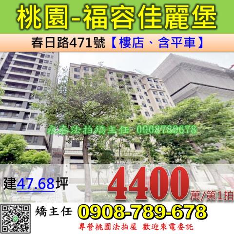 桃園區法拍大樓-1