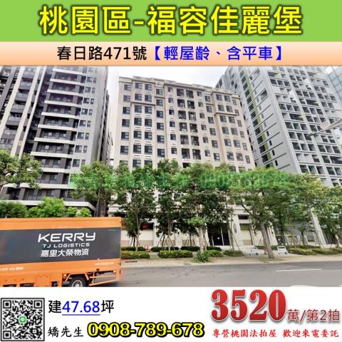 桃園區法拍大樓-1