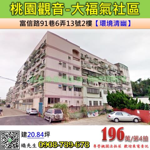 觀音公寓法拍-1