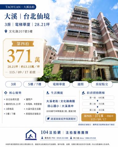 桃園華廈法拍-1