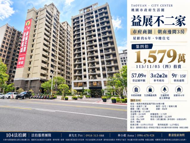 桃園桃園區法拍大樓-1