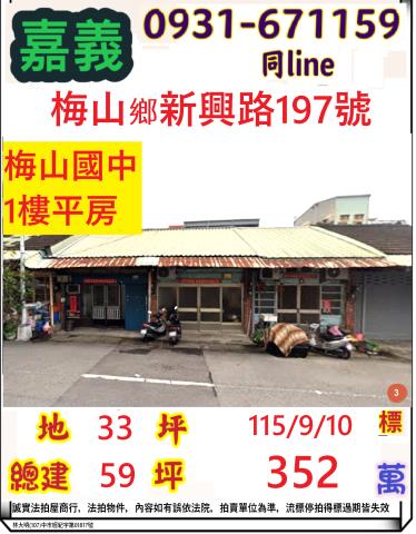 梅山一樓法拍-1