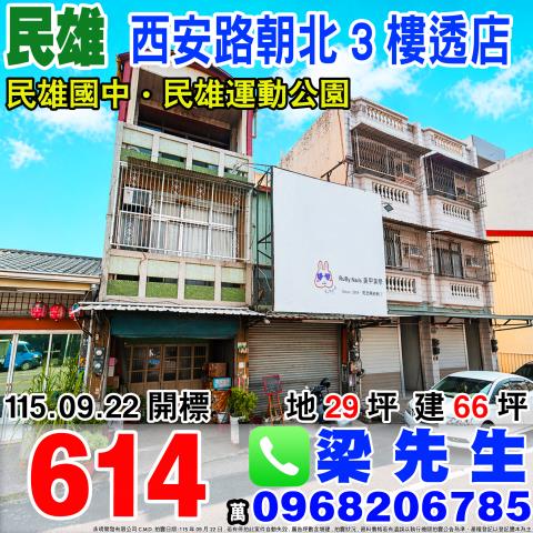 民雄法拍透天-1