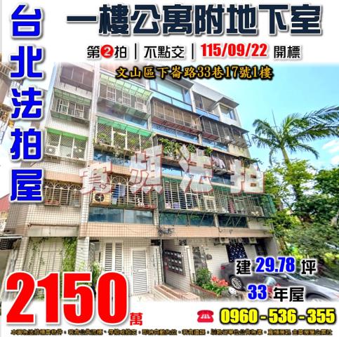 台北文山區拍賣公寓-1