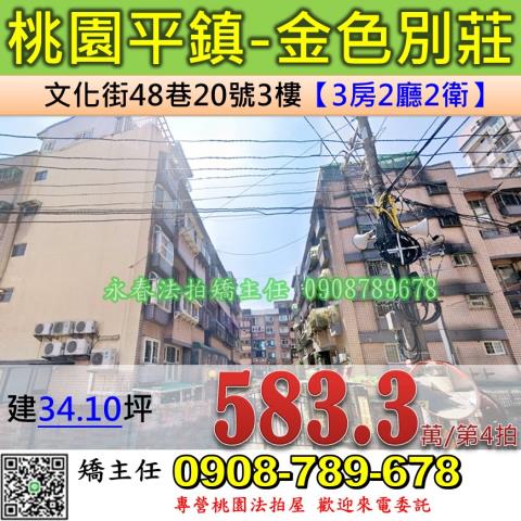平鎮法拍華廈-1