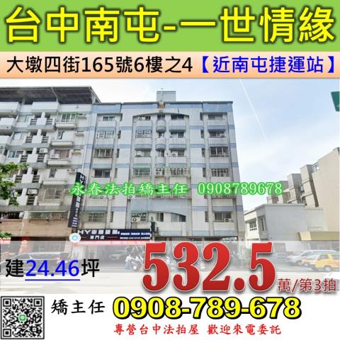 台中南屯華廈法拍-1