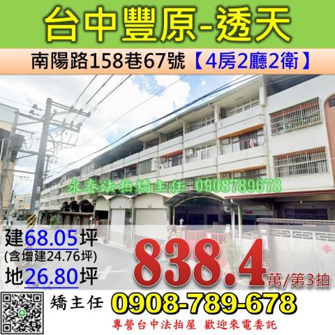 台中豐原透天法拍-1