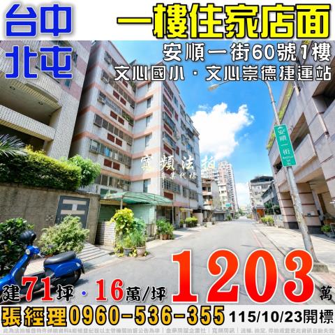 台中大樓法拍-1
