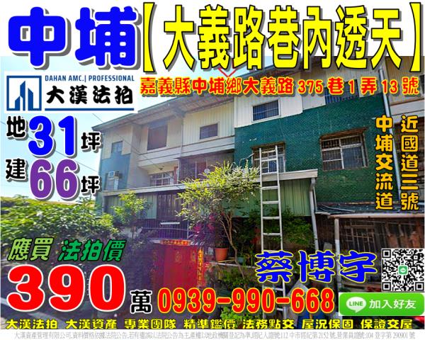 中埔大義路法拍屋透天