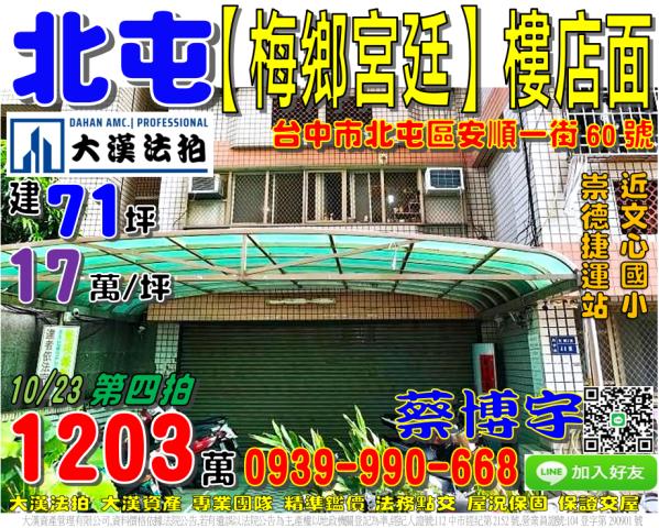 安順一街梅鄉宮廷法拍