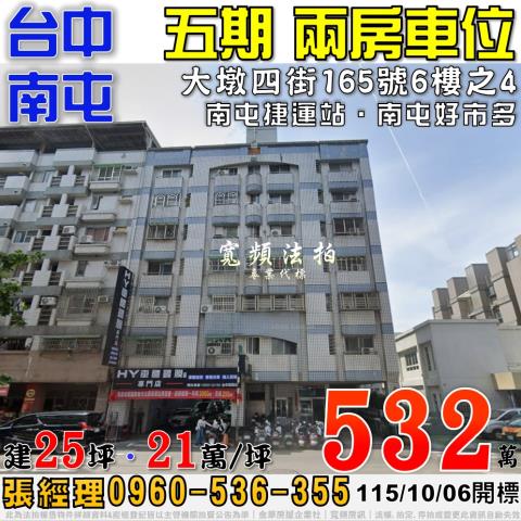 台中南屯大樓法拍-1