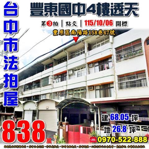 豐原法拍透天-1