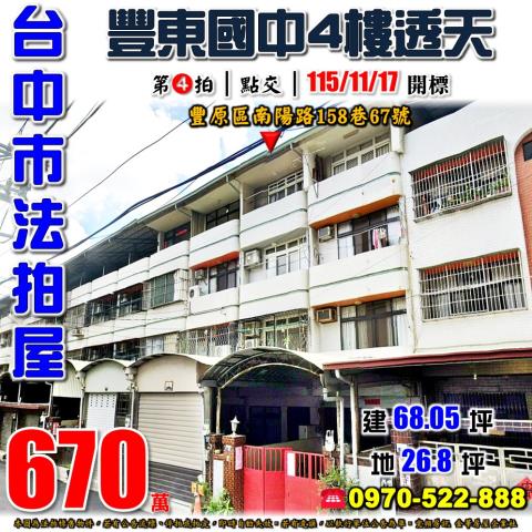豐原法拍透天-1