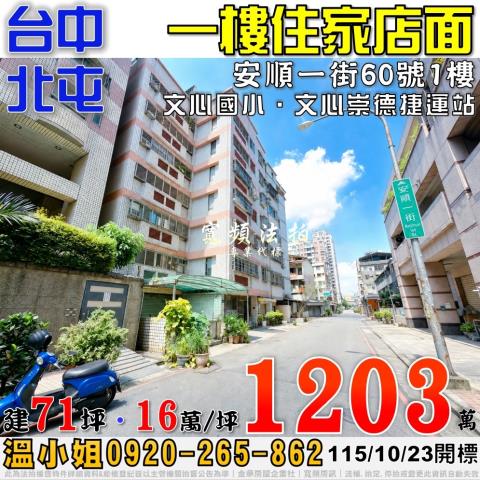 北屯法拍大樓-1