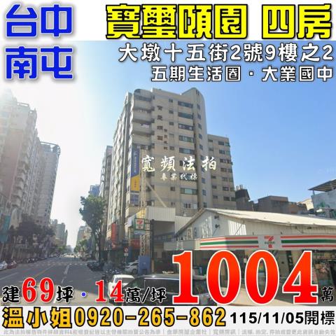南屯大樓法拍-1