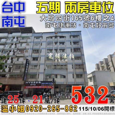 南屯大樓法拍-1