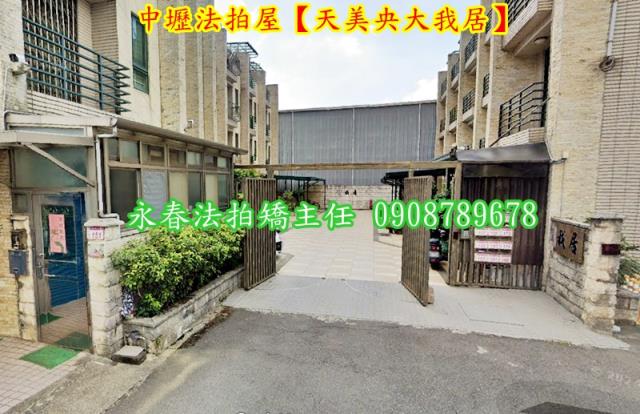 桃園透天法拍-2
