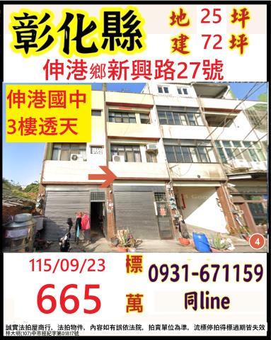 伸港透天拍賣-1