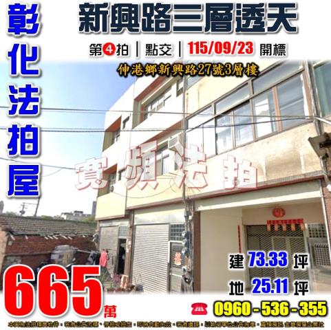 彰化透天法拍-1