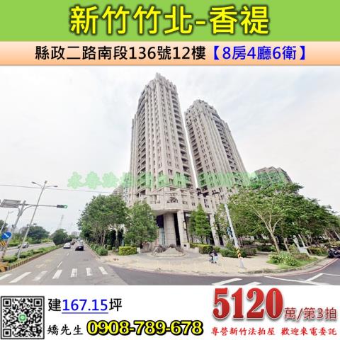 竹北大樓法拍-1