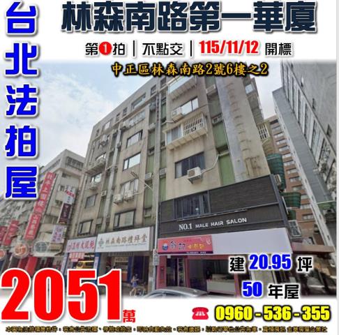 中正區華廈法拍-1