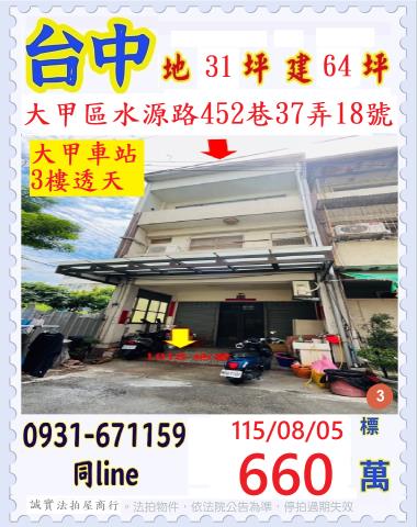 台中大甲透天法拍-1
