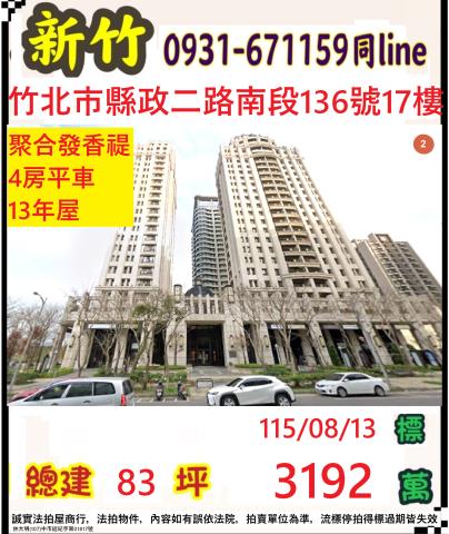 新竹竹北大樓拍賣-1