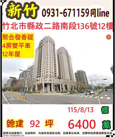 竹北法拍大樓-1