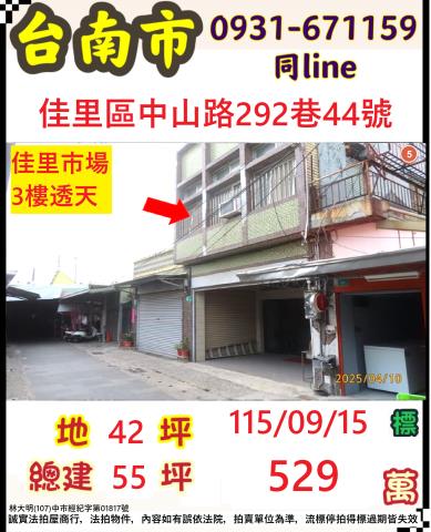 佳里透天拍賣-1