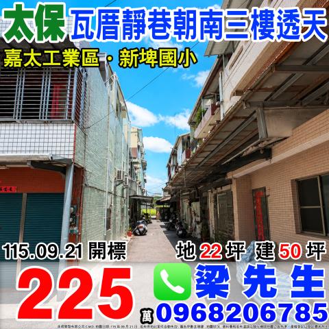 嘉義太保透天法拍-1