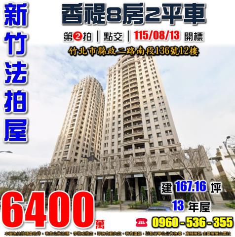 新竹竹北法拍大樓-1