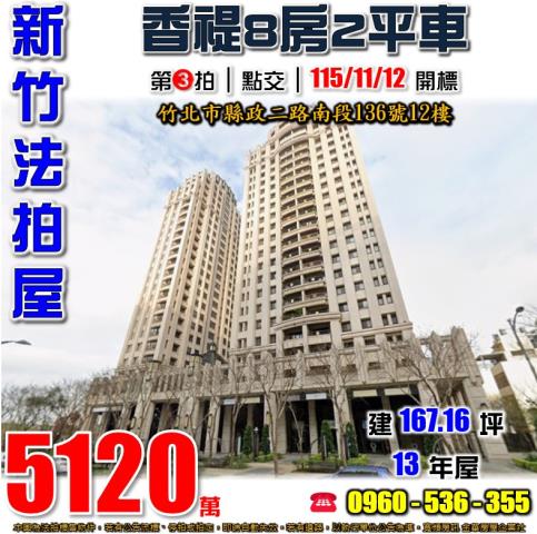 新竹竹北法拍大樓-1