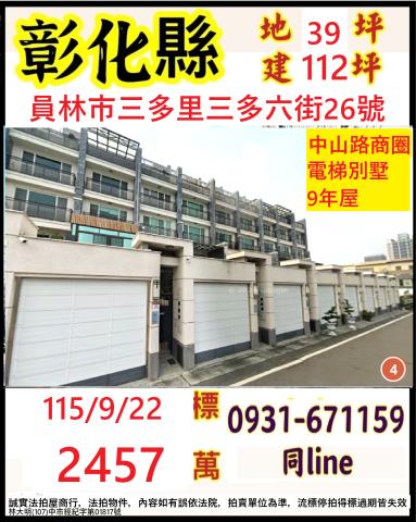 員林法拍透天-1