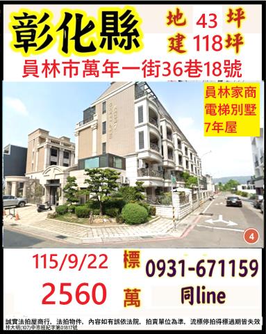 員林透天法拍-1