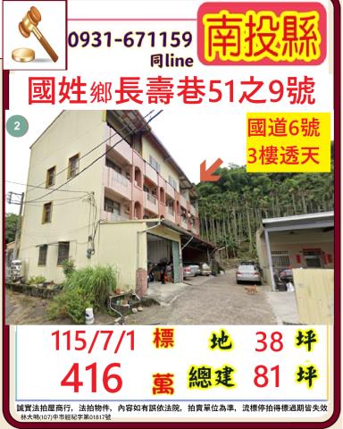 國姓透天法拍-1