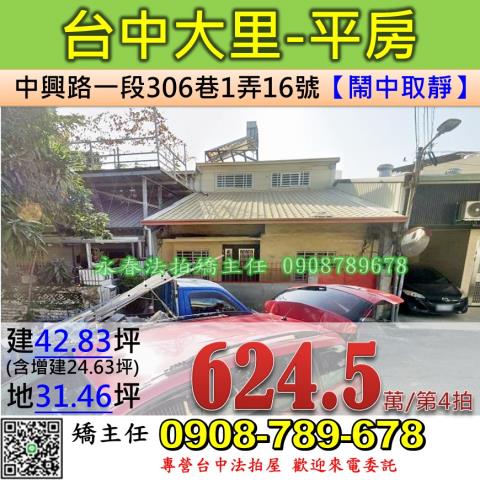 台中大里法拍透天-1