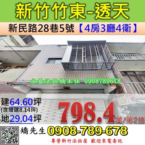 新竹竹東透天法拍-1