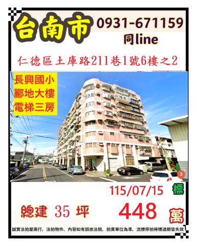 仁德華廈法拍-1
