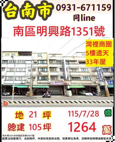 南區透天拍賣-1